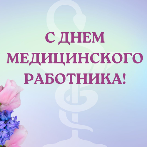 Віншуем!