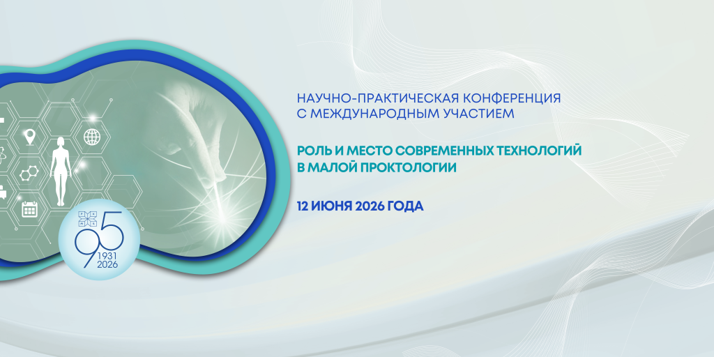Баннер_Прооктология_12.06.2026_vers7.png
